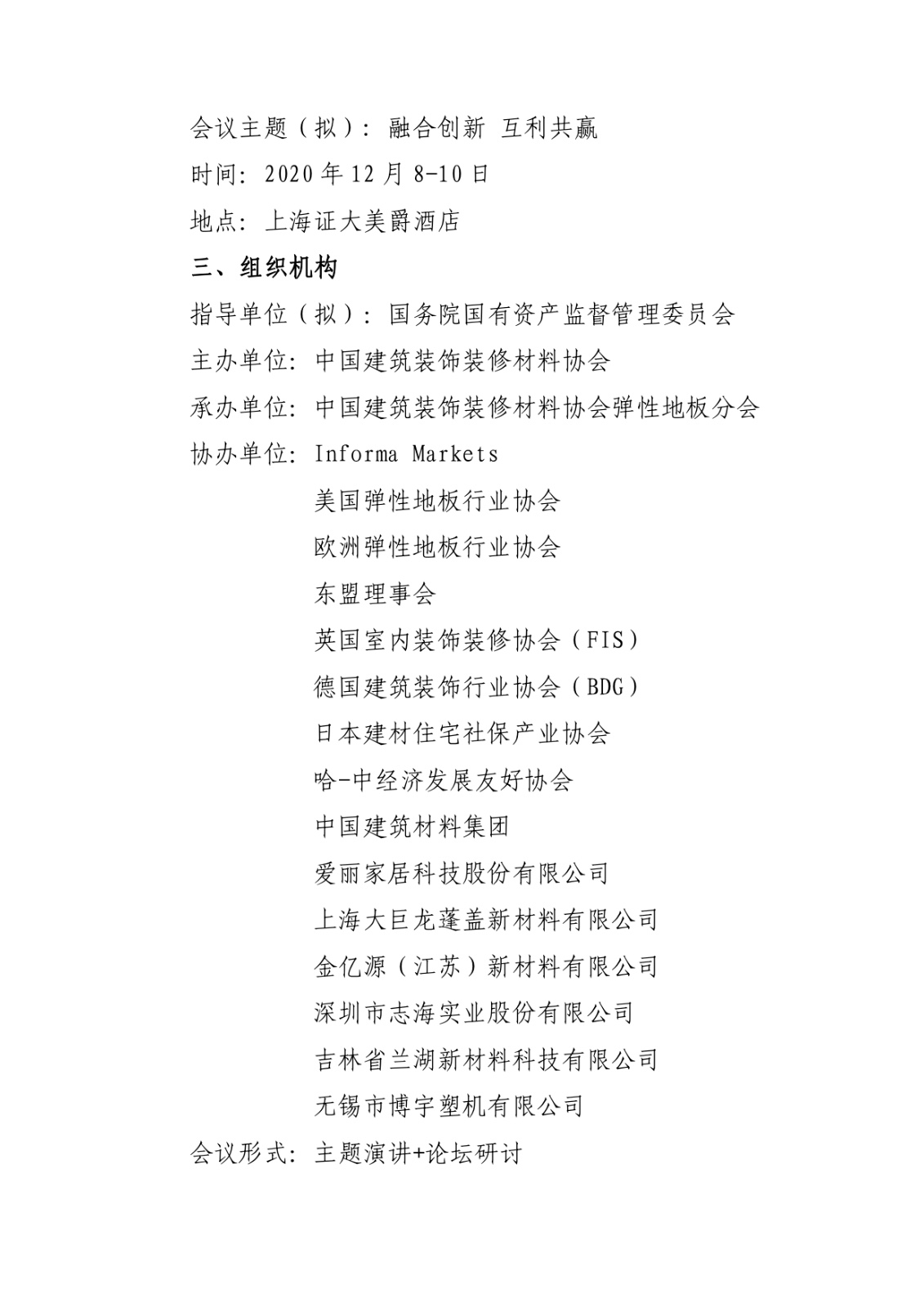 2020世界弹性地板大会的通知3.jpg