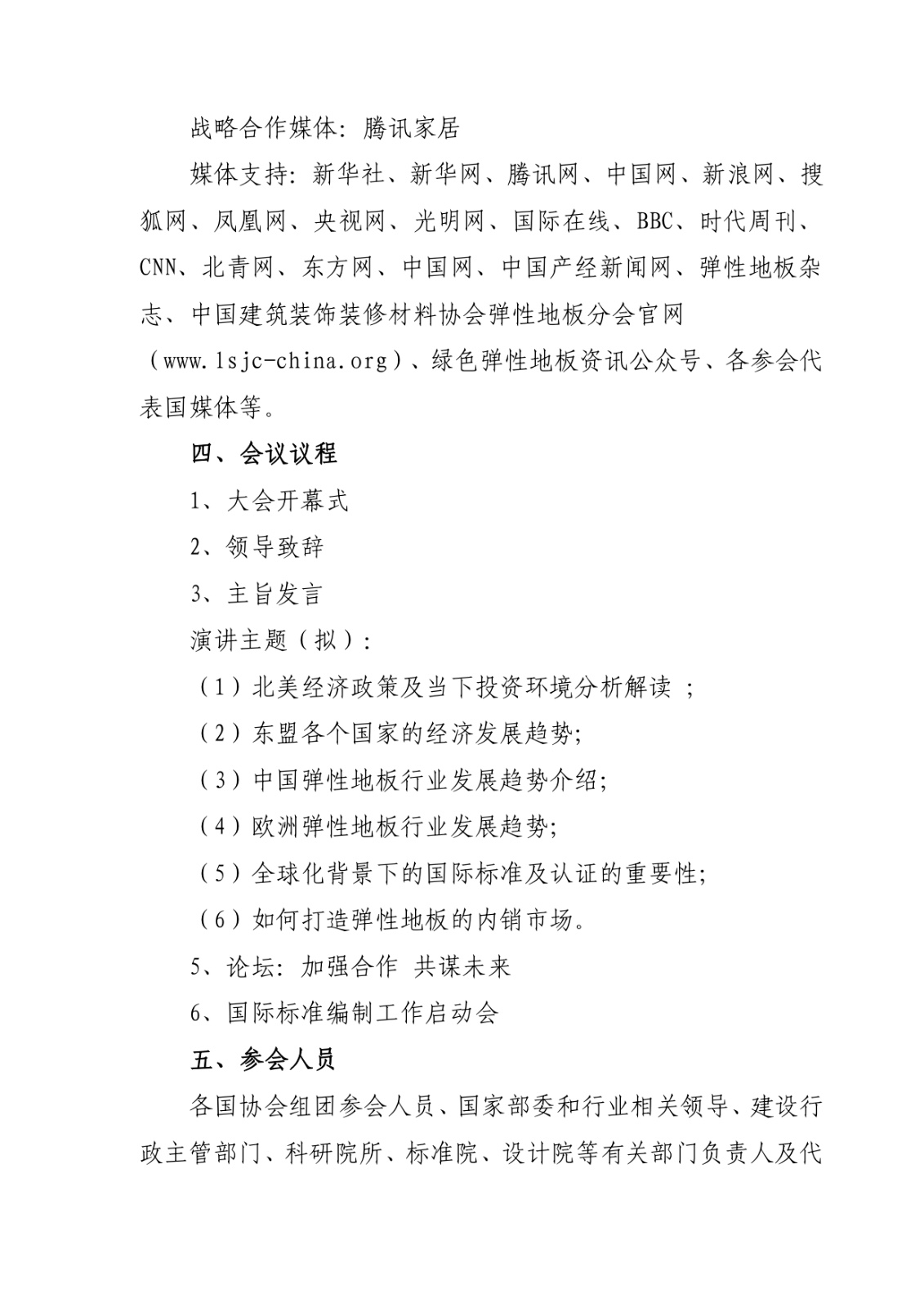 2020世界弹性地板大会的通知4.jpg