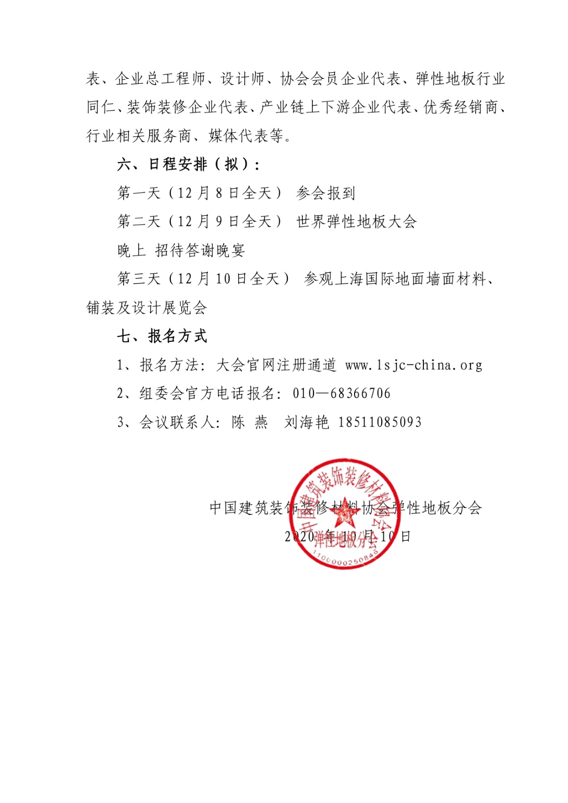 2020世界弹性地板大会的通知5.jpg
